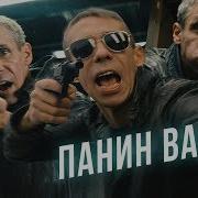 Mc Панин Панин Валит Дисс На Поперечного Xwinner Prod