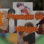 Реакция Яой Манг На Друг Друга