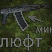 Как Устранить Люфт Магазина Акс 74 Cyma Cm040