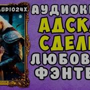Алла Човжик Аудиокниги Любовное Фэнтези
