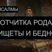 Молитва От Нищеты И Бедности