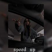 Да Похуй Speed Up