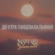 Тебя Не Забыть