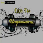 Я Чужая Версия 2008 Feat D I P