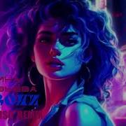 Ирина Муравьева Позвони Мне Позвони Alex Valenso Remix