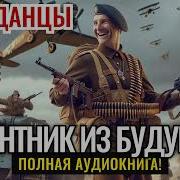 Десантник Из Будущего Книга 2