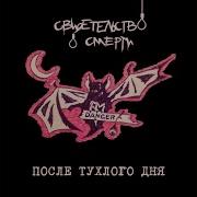 Свидетельство О Смерти Мёртвая Зона