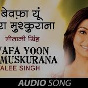 Bhupinder Singh Bewafa Yun Tera Muskurana