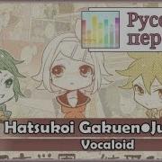 Vocaloid Rus Cover J Am X Len X Jeroi D Mash Hatsukoi Gakuen Junai Ka Harmony Team