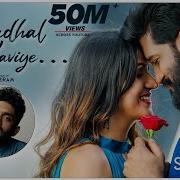 Kaadhal En Kaviye From Salmon 3D Sid Sriram Sreejith Edavana