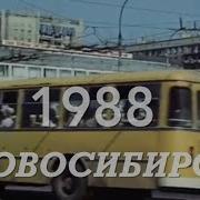 90 Лет Новосибирску