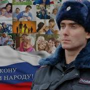 Поздравление С Днём Полиции Пенсионера Мвд