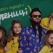 Прем Єра Dzidzio Feat Highup5 Мучениці Official Audio