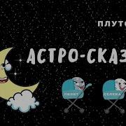 Astradoctorphil Сказка О Чёрной Луне Лилит