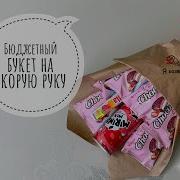 Букет Из Конфет