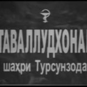 Shukurov Umarali Suzi Dil Шукуров Умарали Сӯзи Дил