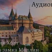 Исторический Любовный Роман Аудиокнига