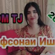 Эй Ишк 2019 Репи Точики