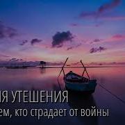 Христианская Песня Когда Над Собой Я Вижу