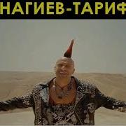 Реклама Мтс Нагиев Тарифище