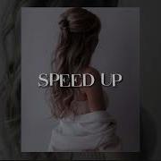Ну Что Же Ты Вся Горишь Speed Up