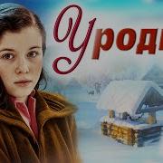 Уродина Рассказ