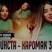 Денис Иста Харомак