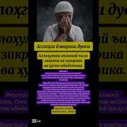 Намоз Суралари Ва Дуолари