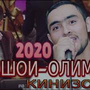 Алиша Олимбек 2020