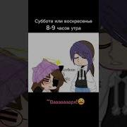 Ты Проснулся Ура Ура Как Же Долго Ты Спала