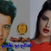 صالح بوخشيم رباب أغاني بدوي 2018