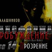 Трансформа Книга 6 Глава 14