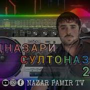 Саидназари Султоназар 2022