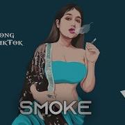 Smoke Maria Hiya