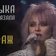 Рингтон Мираж Музыка Нас Связала