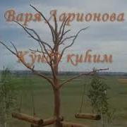 Поёт Ый Кыыьа Варя Ларионова