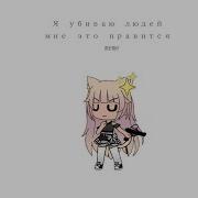 Meme Я Убиваю Людей И Мне Это Нравится