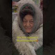 Мама А Как Санта Клаус Пройдет Через Таможню