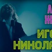 Николаев Линия Жизни
