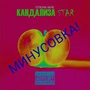 Плюнь Мне В Ж У Минус