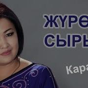 Самара Сабирова Журок Сыры Караоке