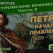 Мединский Лекции Петр 1