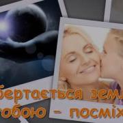 Наталья Май Мамочка Моя Минусовка