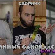 Пов Тот Самый Странный Одноклассник
