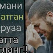 Хаммани Йиглатган Маруза Бир Тинглаб Куринг
