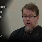 Священное Писание Апостол С Константином Корепановым