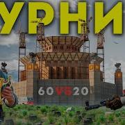 Rust Рулетка Элитный Рейд