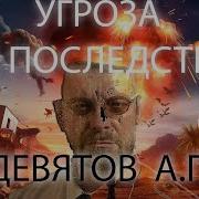 Институт Правды Девятов