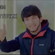 Rain 104 Духтари Точик Репи Точики