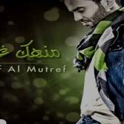 Eza Enta Elhob Mutref Al Mutref